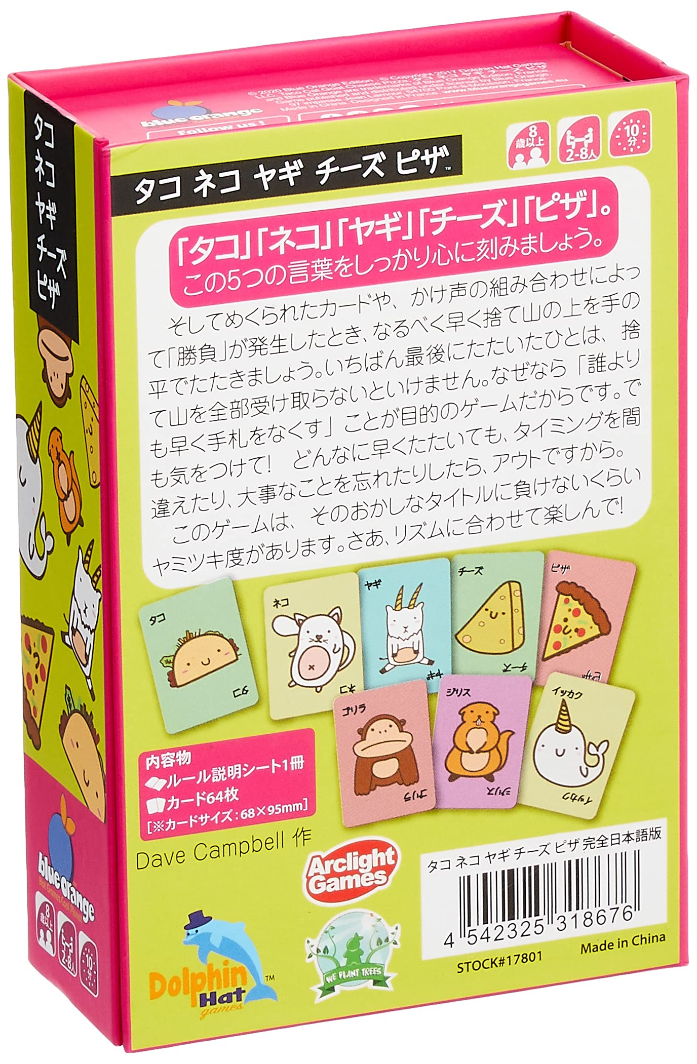 Amazon.co.jp: アークライト タコ ネコ ヤギ チーズ ピザ 完全日本語版