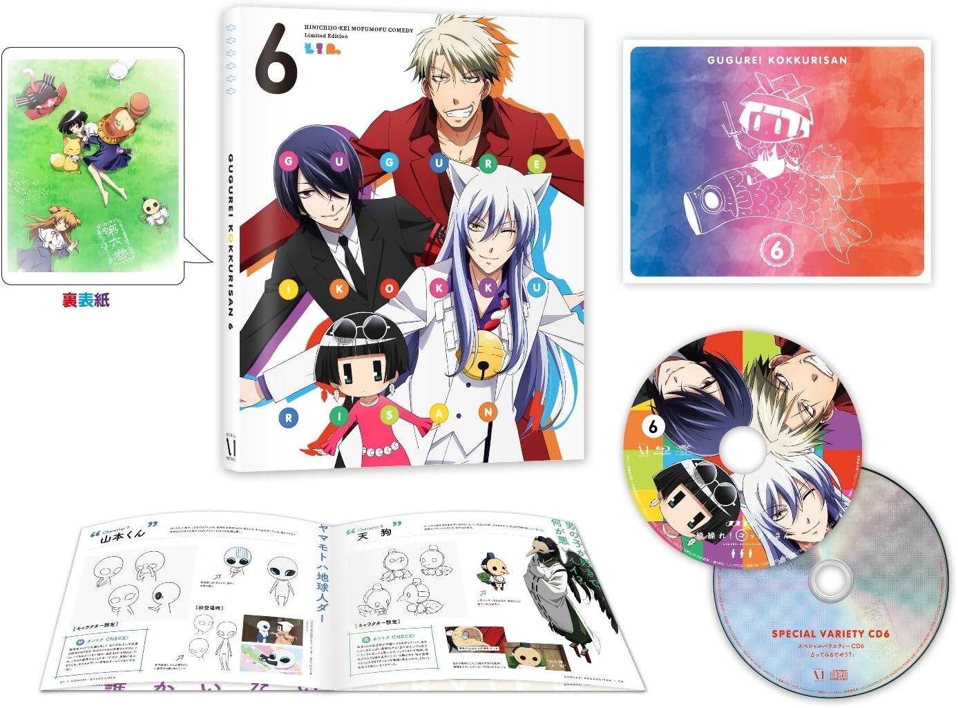 Amazon 繰繰れ コックリさん 第6巻 Blu Ray アニメ