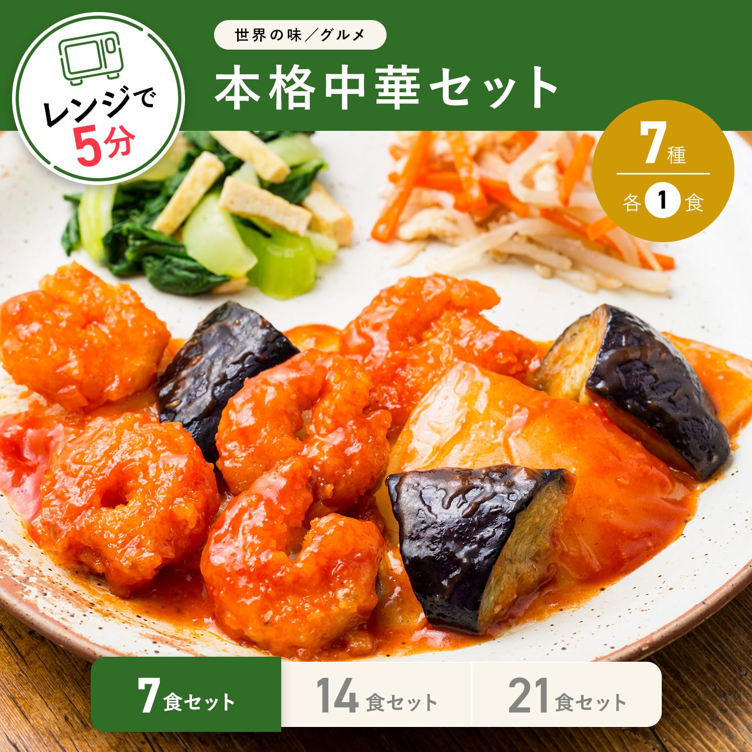 Amazon | 三ツ星ファーム 世界の味/グルメ 本格中華 7食 冷凍弁当