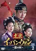【レンタル落ち】 太宗 テジョン イ・バンウォン 龍の国 DVD 全25巻 81wxieP93kL._AC_SY200_QL15_.jpg