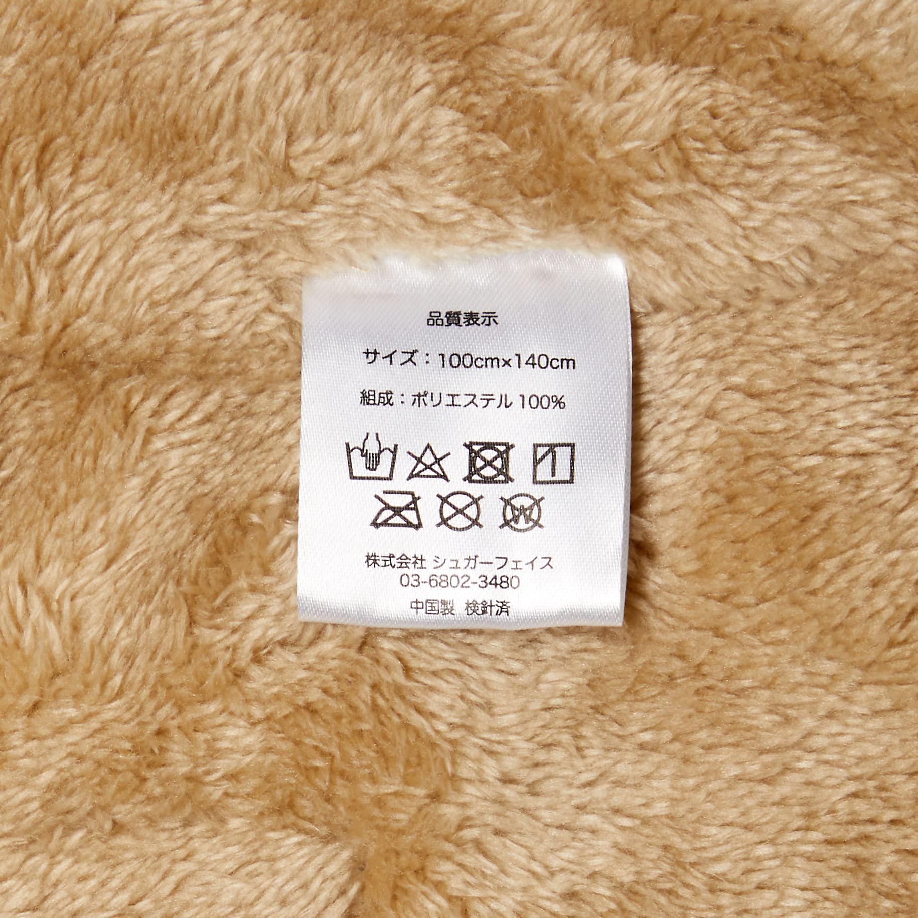 Amazon｜シュガーフェイス フランネル ブランケット 大 もふねこ×星 約