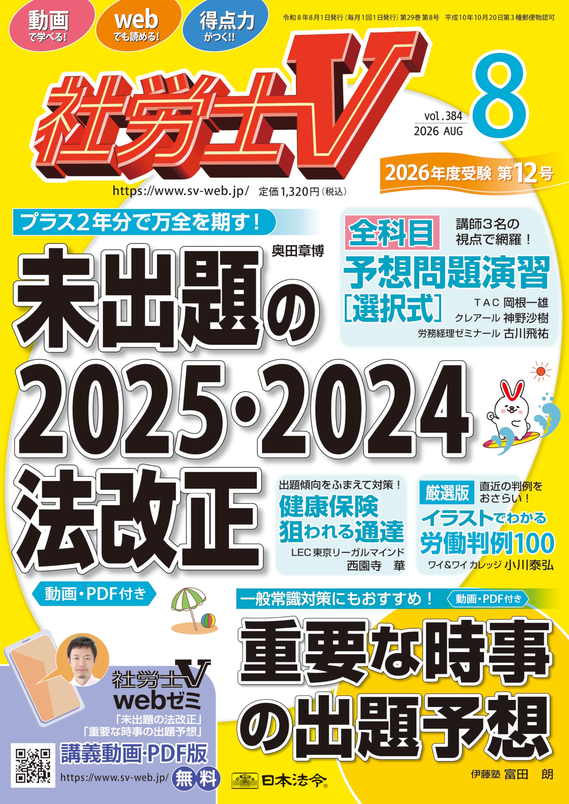 社労士V 2026年 08月号 [雑誌] | 日本法令 |本 | 通販 | Amazon