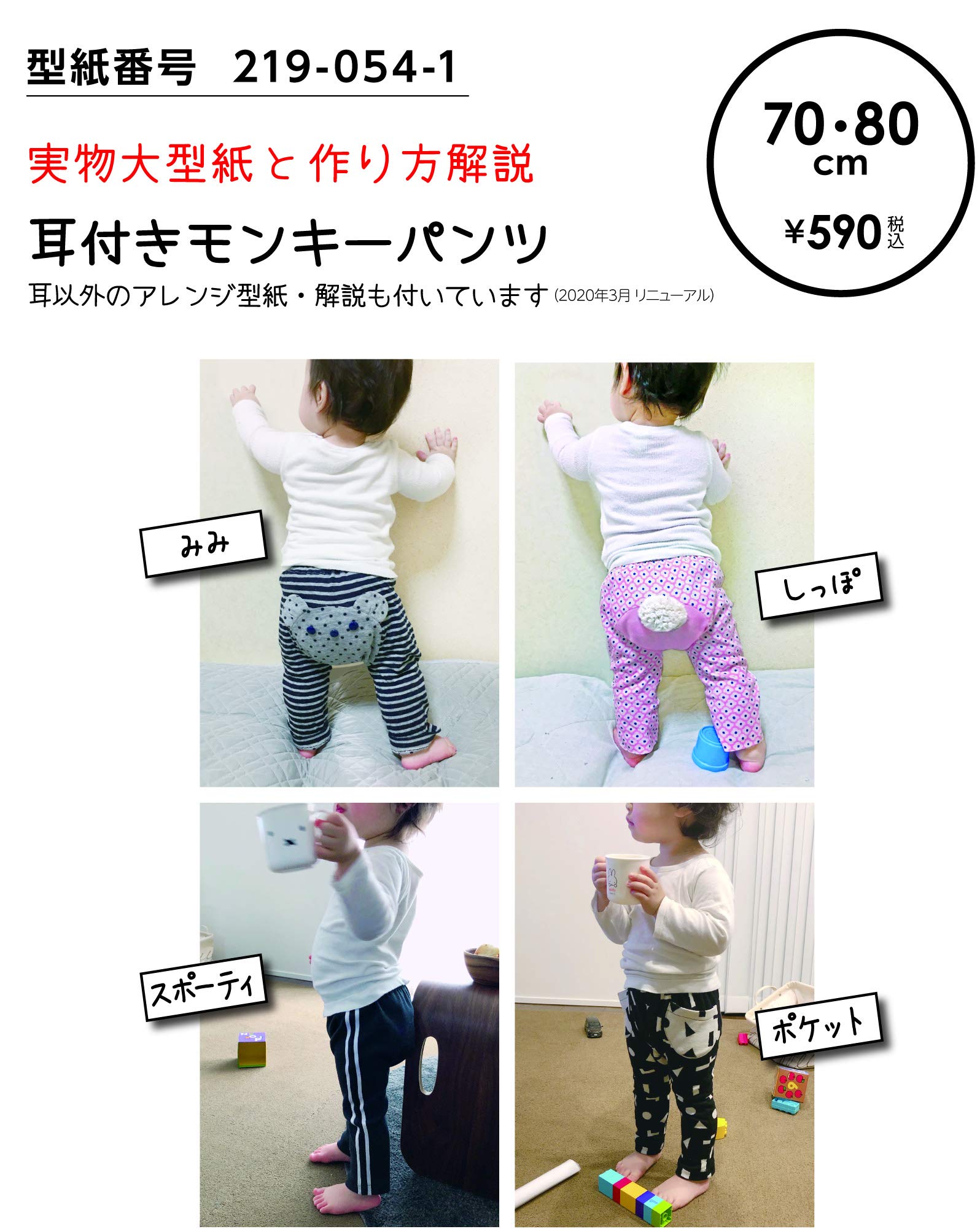 Amazon | ※メール便※ 型紙／パターン「耳付きモンキーパンツ 70-80 