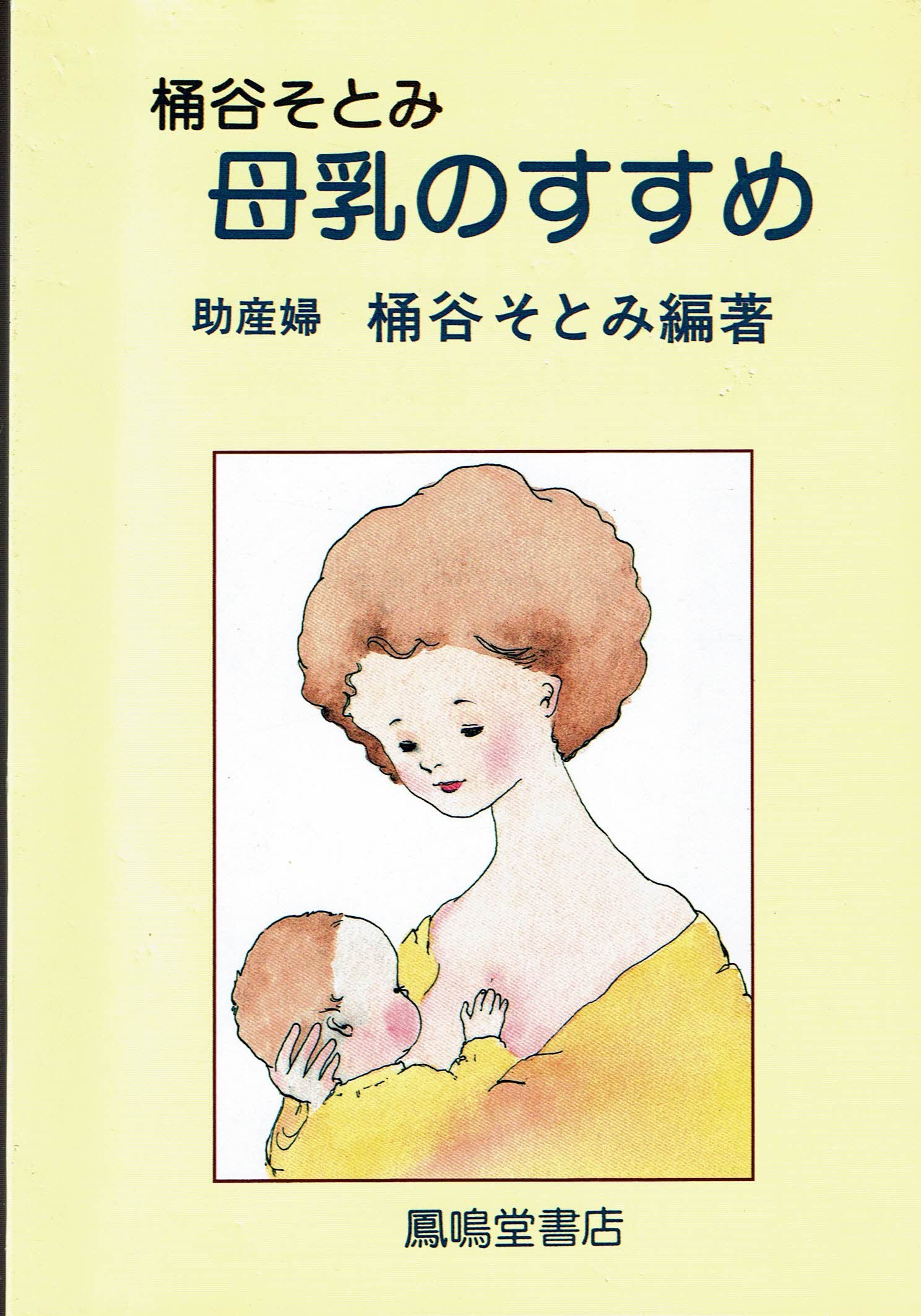 Amazon.co.jp: 桶谷 そとみ: 本、バイオグラフィー、最新アップデート