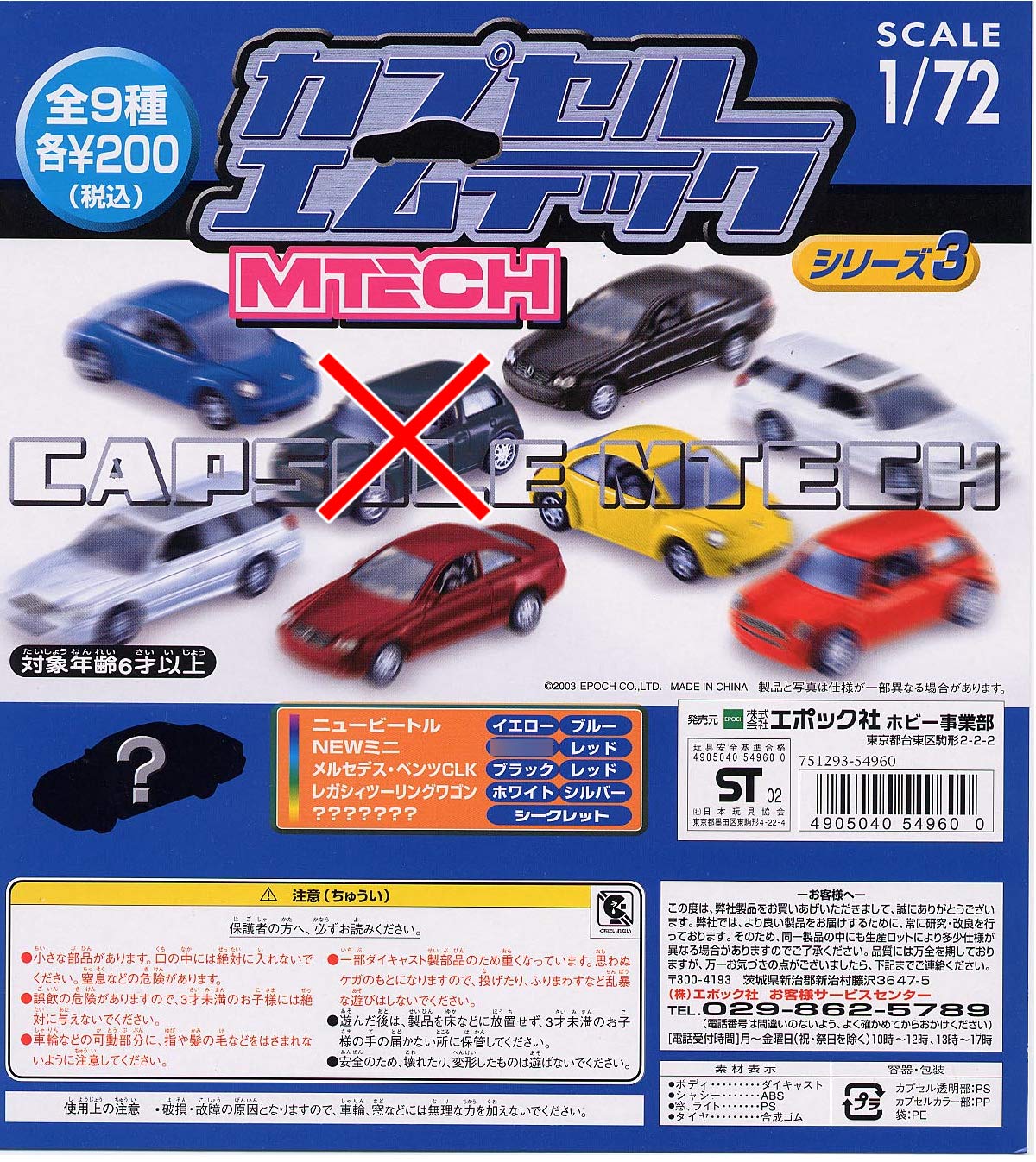 カプセルトイ ミニカー3種 Amazon.co.jp: カプセルエムテック シリーズ3 より8種 MTECH