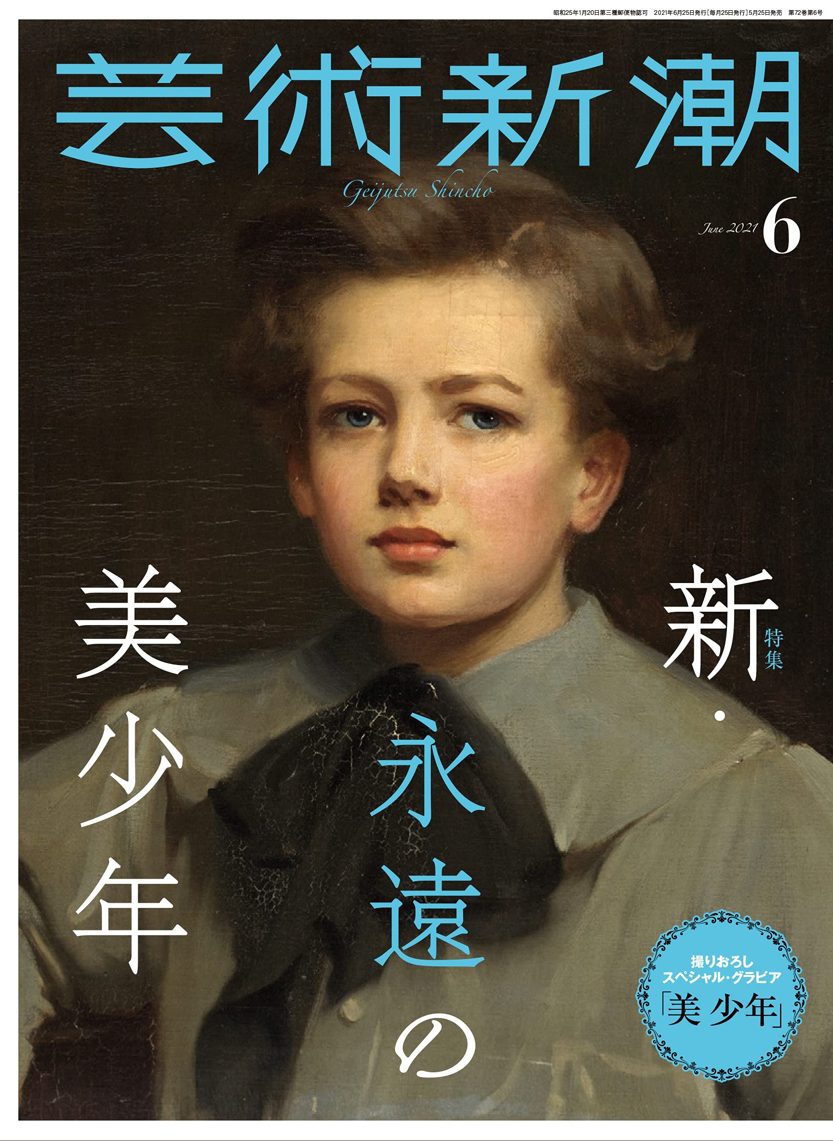 ★藝術新潮 1967年11月発行 新潮社 芸術新潮 | 新潮社