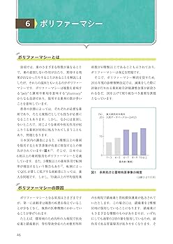 くすりがわかる 作用機序×使い方×観察・ケア | 柳田 俊彦, 武田