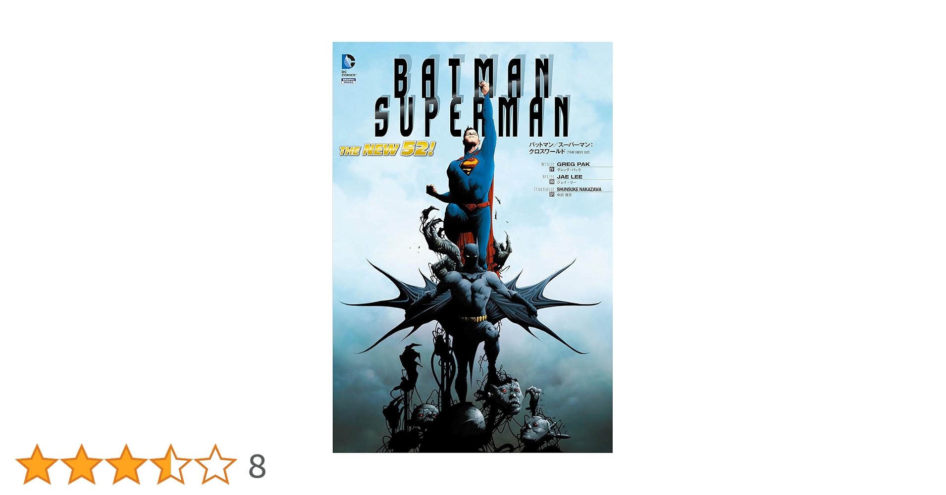 dcコミックス　バッドマン バットマン/スーパーマン:クロスワールド(THE NEW 52!) (DC