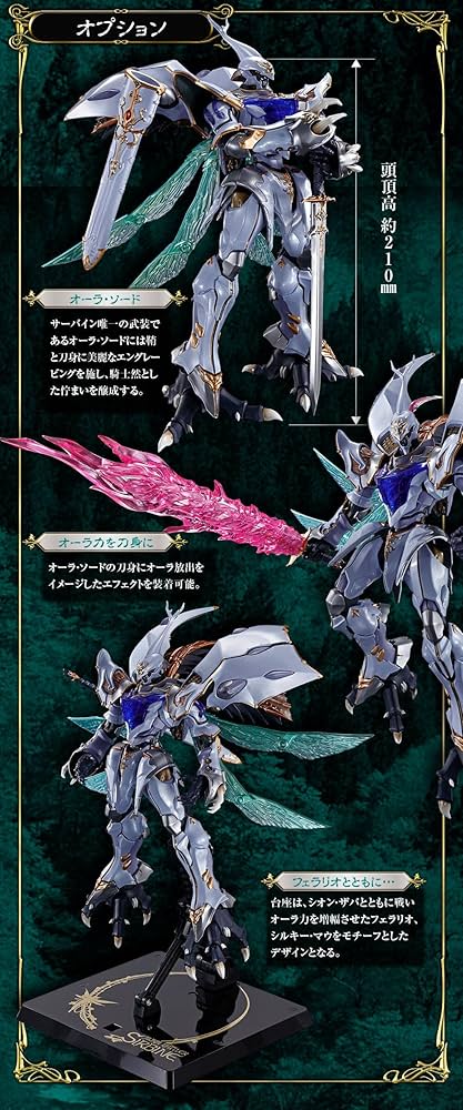 Amazon.co.jp: METAL BUILD DRAGON SCALE サーバイン 聖戦士