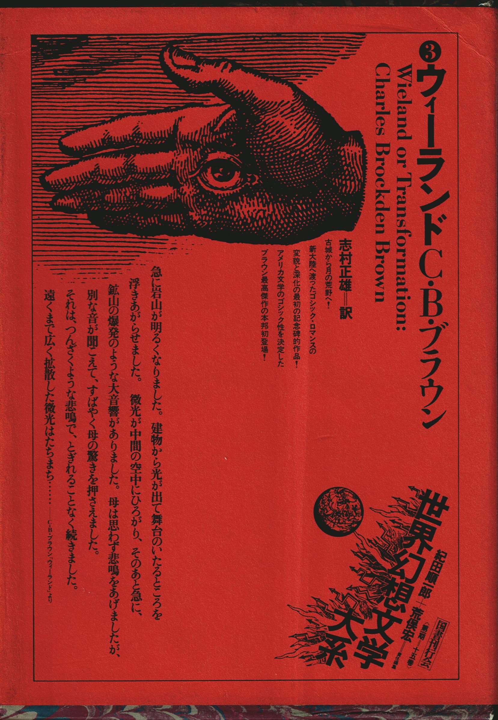 Amazon.co.jp: 世界幻想文学大系3 ウィーランド : 本