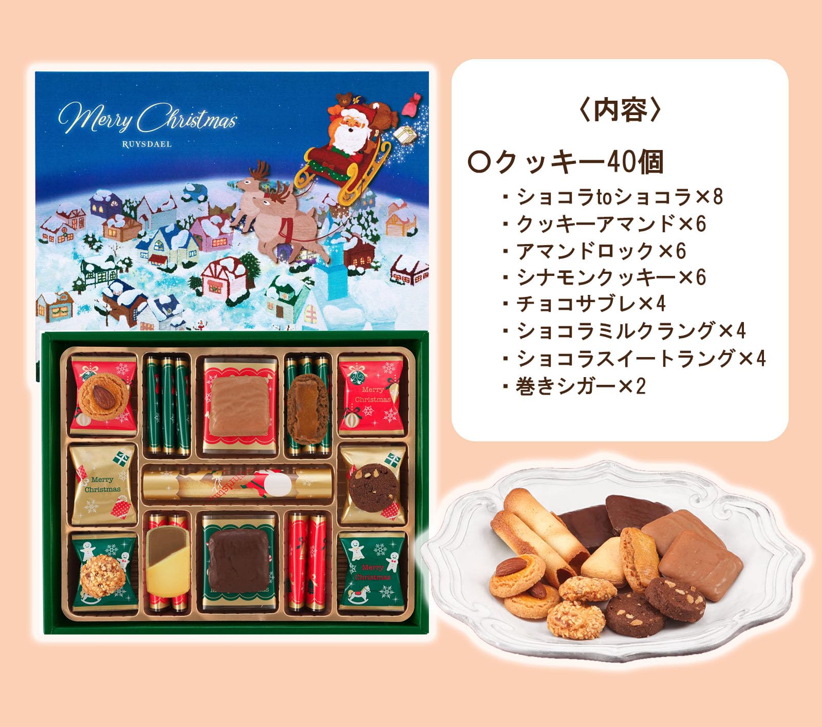 Amazon.co.jp: RUYSDAEL (ロイスダール) クッキー8種計40枚 クリスマス