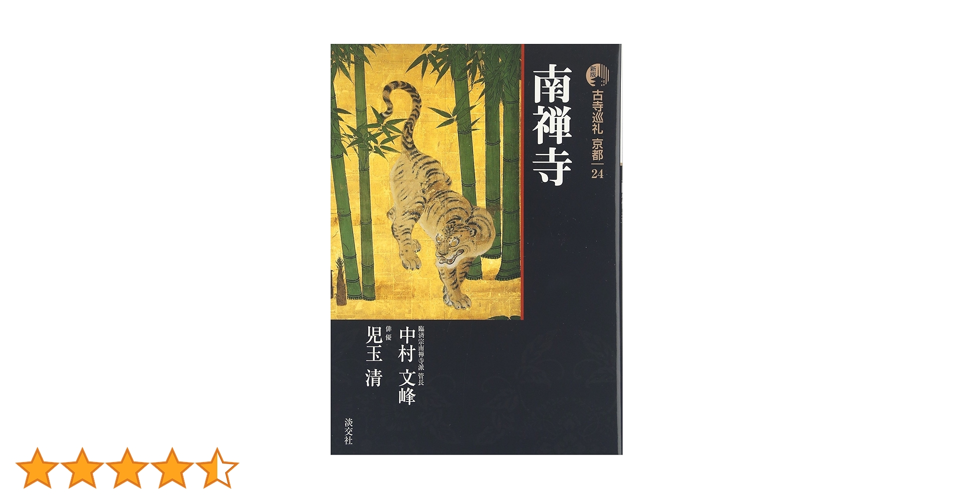 茶道具 南禅寺 管長 中村文峰 香南軒 老師 一行 松樹千年翠 桐箱 臨済宗 茶道具 南禅寺 管長 中村文峰 香南軒 老師 一行 松樹千年翠 桐