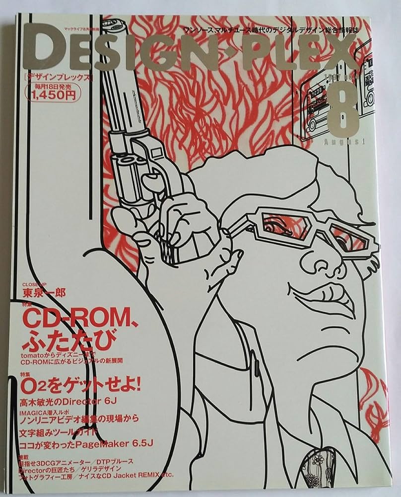 design plex (デザインプレックス) 1997年8月号 | BNN2 |本 | 通販