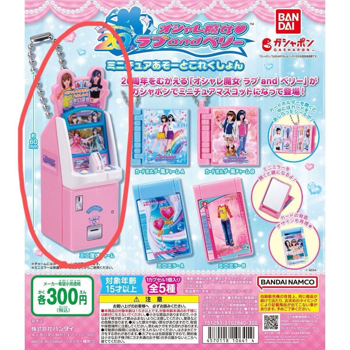 オシャレ魔女ラブandベリーカード180枚以上