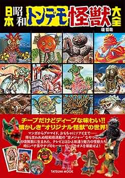 三浦トーイ　プテラノドン　トンデモ怪獣　トンデモ恐竜　当時物　恐竜 三浦トーイ プテラノドン トンデモ怪獣 トンデモ恐竜 当時物