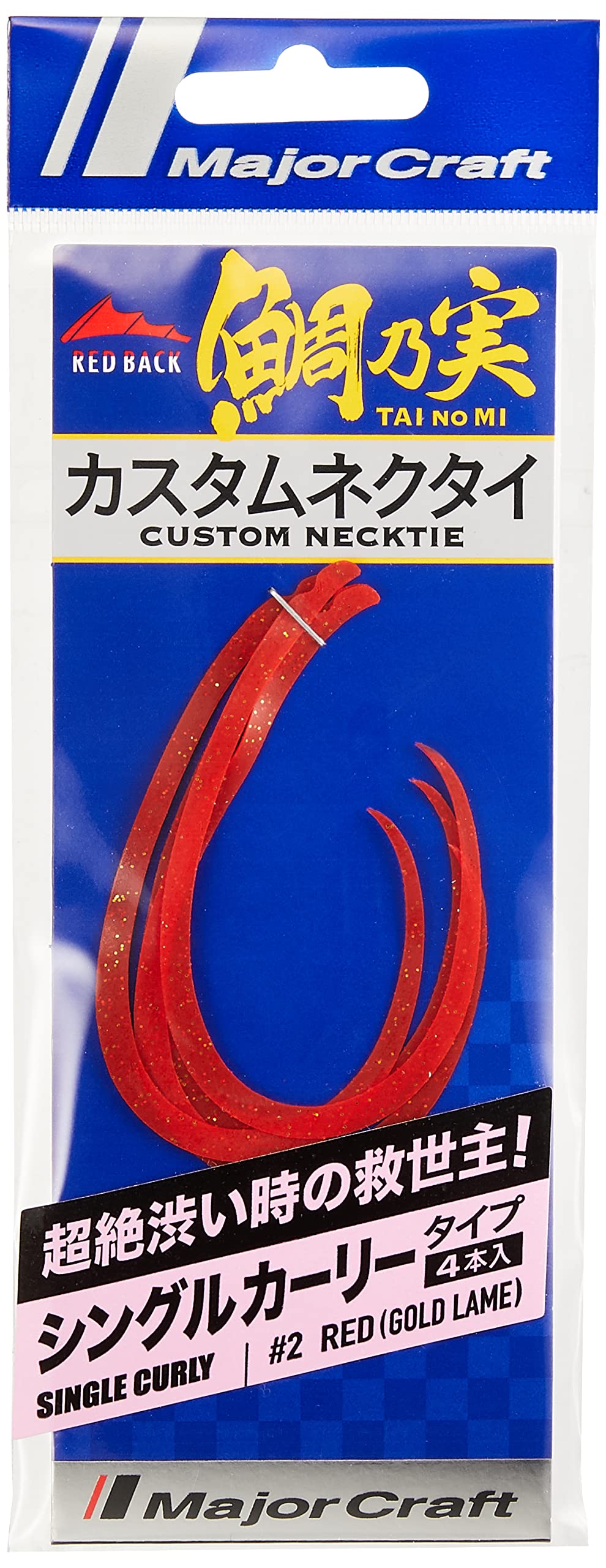Major Craft Red Back Single Curly Tai Rubber Nectie TMN-S #002 Red (Gold Glitter)