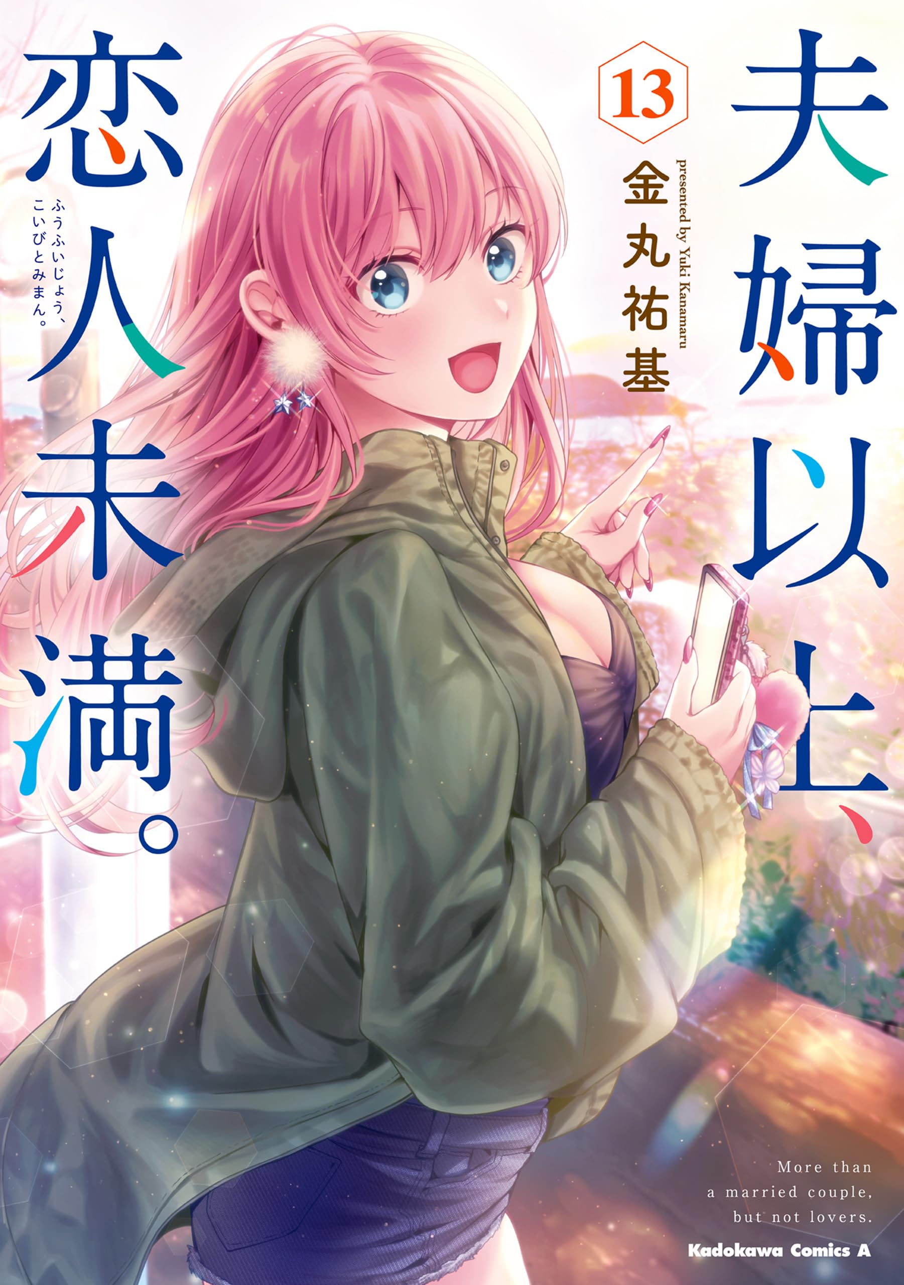 コミック 夫婦以上、恋人未満。 1巻 とらのあな 特典 イラストカード 金丸祐基 金丸祐基 on X: 