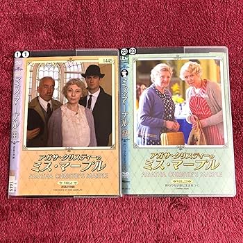 Amazon.co.jp: アガサクリスティーのミスマープル DVD 全23巻