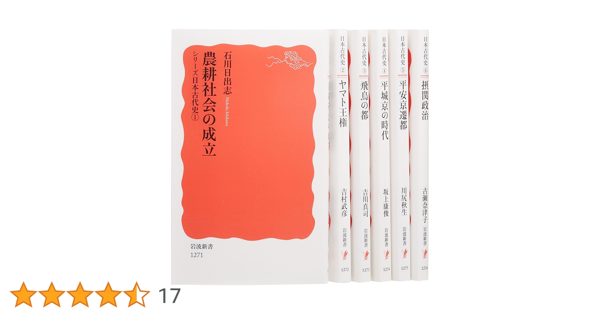 岩波新書　シリーズ　日本古代史　日本中世史　日本近世史 全巻セット　まとめ売り シリーズ 日本中世史 全4冊セット｜岩波新書〈シリーズ 日本中世史
