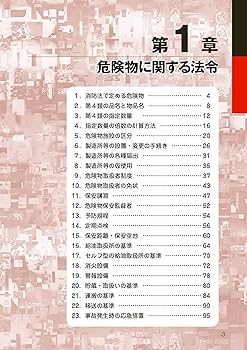 【中古】 丙種危険物取扱者試験問題 本試験版/有紀書房 51KAaq3w44L._AC_SY200_QL15_.jpg