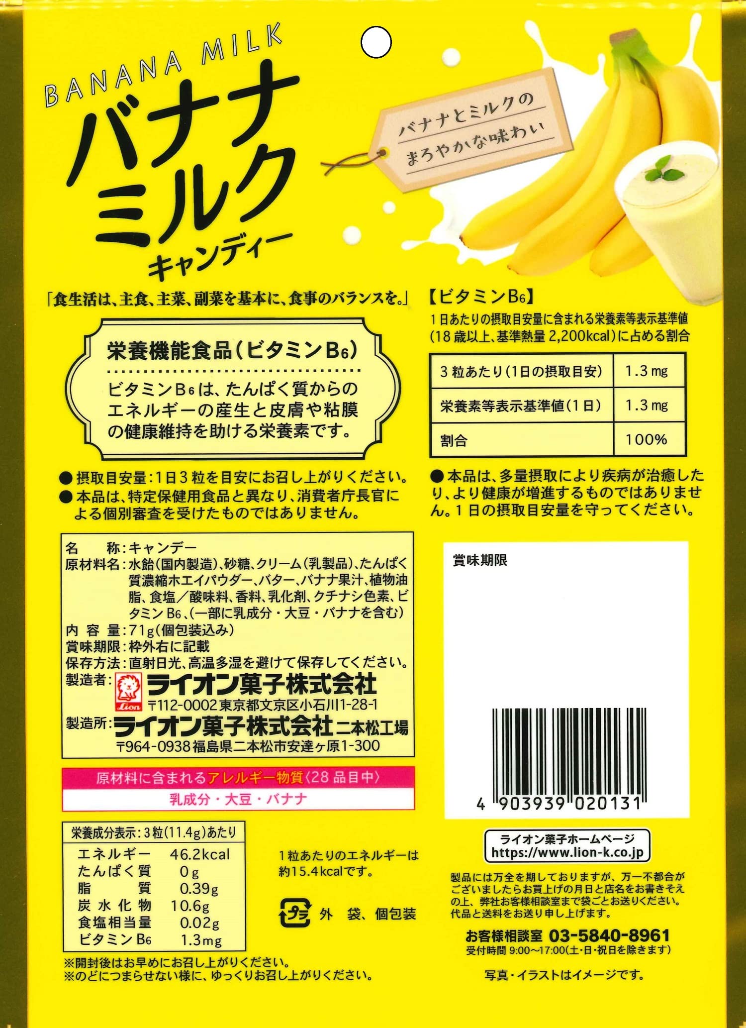 Amazon.co.jp: ライオン菓子 バナナミルクキャンディー 71g×6個 : 食品