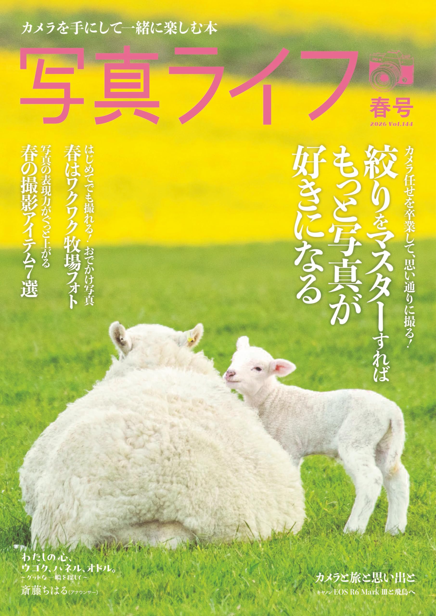 写真ライフ 2026年4月号 №144春 | 写真ライフ編集部 |本 | 通販 | Amazon