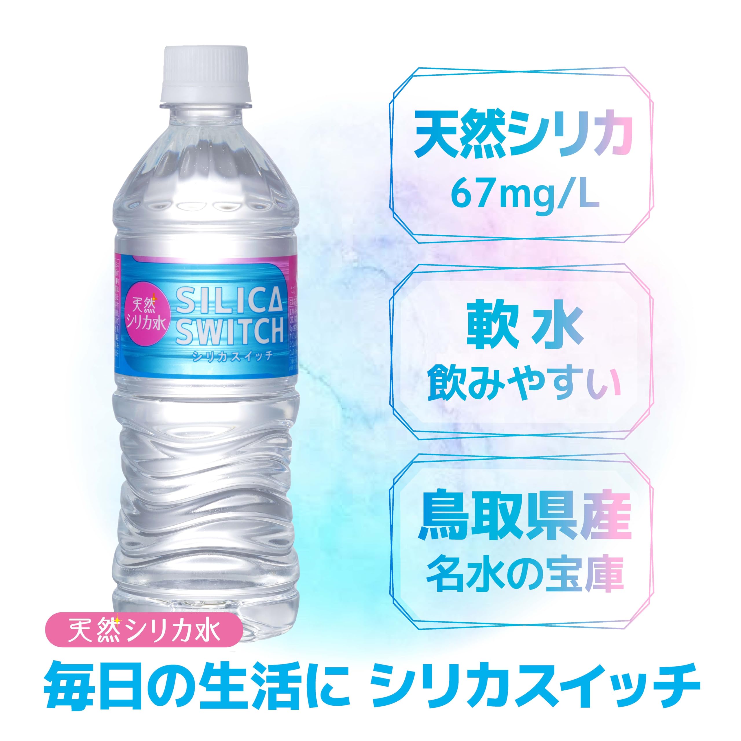 Amazon.co.jp: シリカスイッチ~大山山麓の天然シリカ水~ シリカ67mg/L