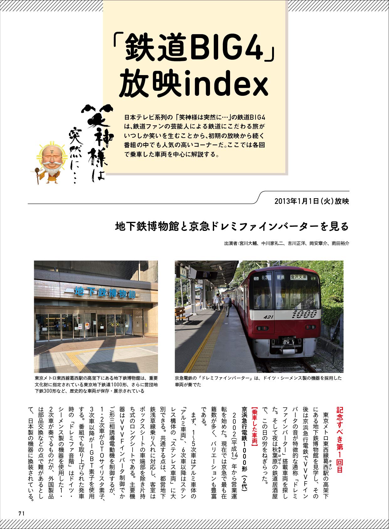 旅と鉄道 年増刊9月号 鉄道big4の旅 旅と鉄道増刊号 旅と鉄道 編集部