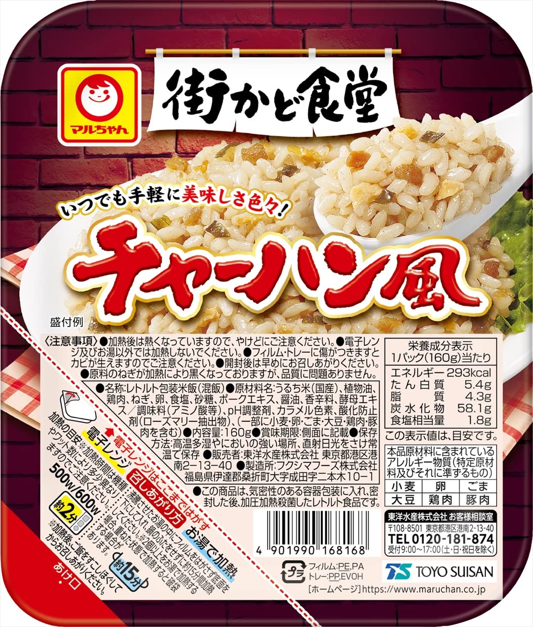 チャーハン風