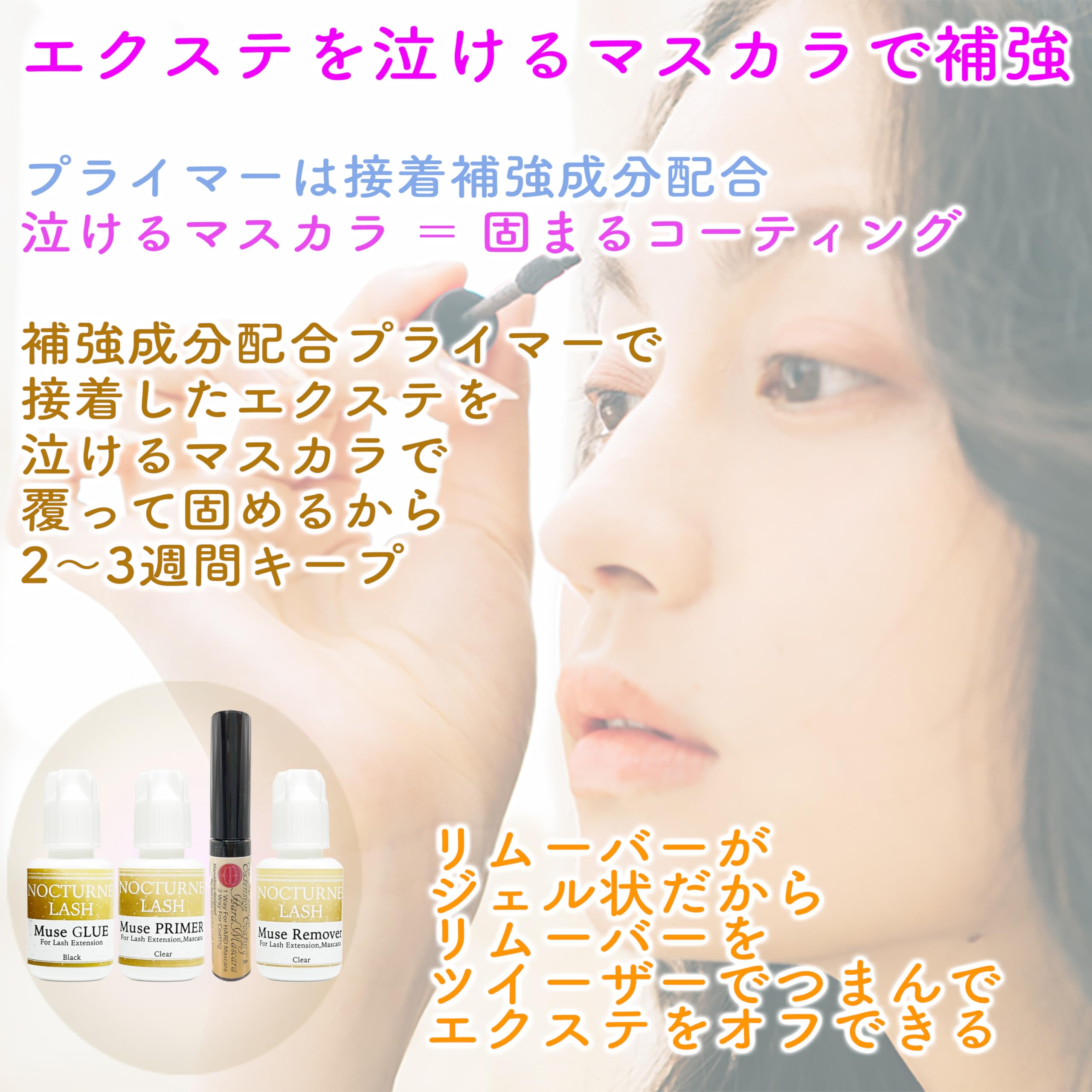 Amazon | [Business Support Shop]マツエク セルフ用 装着用品 11点 