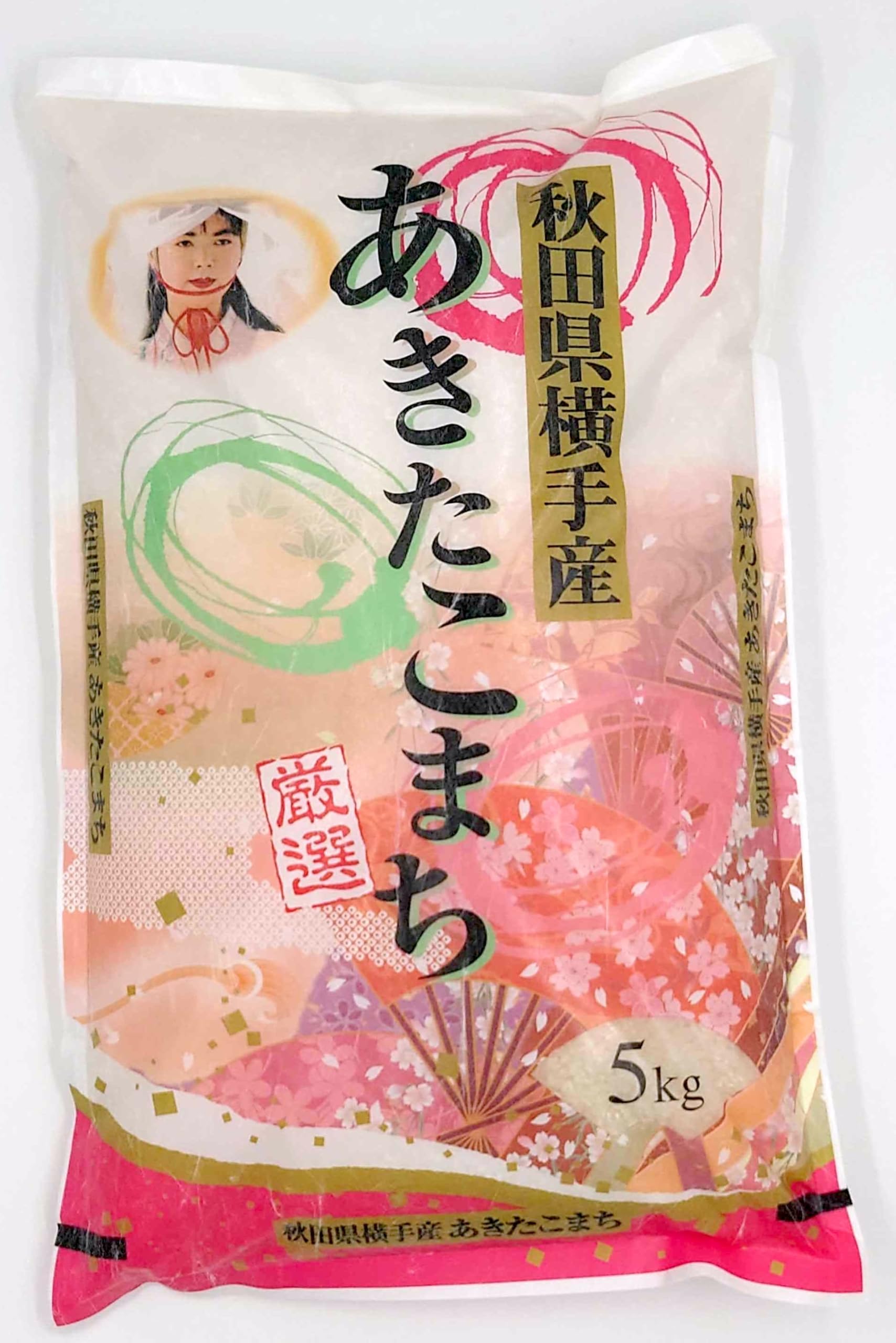 Amazon.co.jp: 令和5年 秋田県横手産 あきたこまち 精米 5kg : 食品 