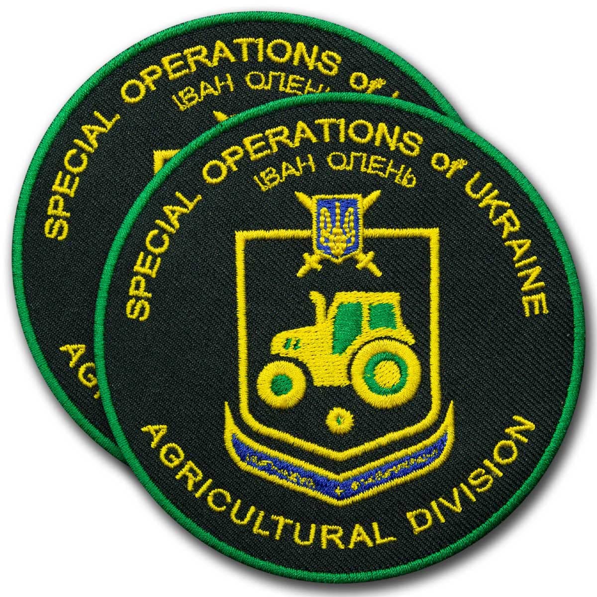 Set of Two - Special Operations of Ukraine - Agricultural Division - Embroidered Patch/Badge/Emblem - Military-Style - 3.9" (10cm) - Iron on/sew on