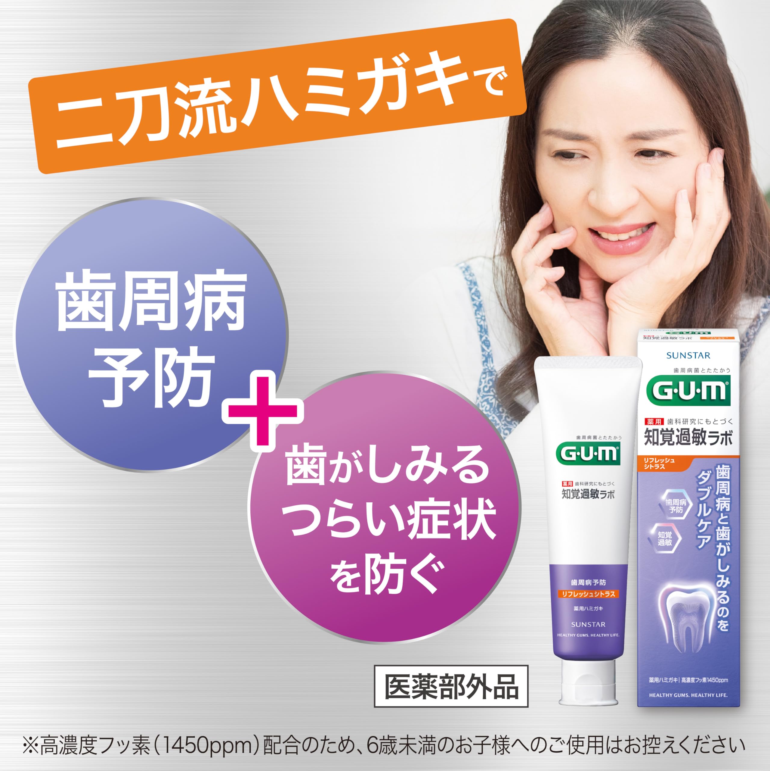 Amazon.co.jp: GUM(ガム) 【医薬部外品】 知覚過敏ラボ 歯周病予防 