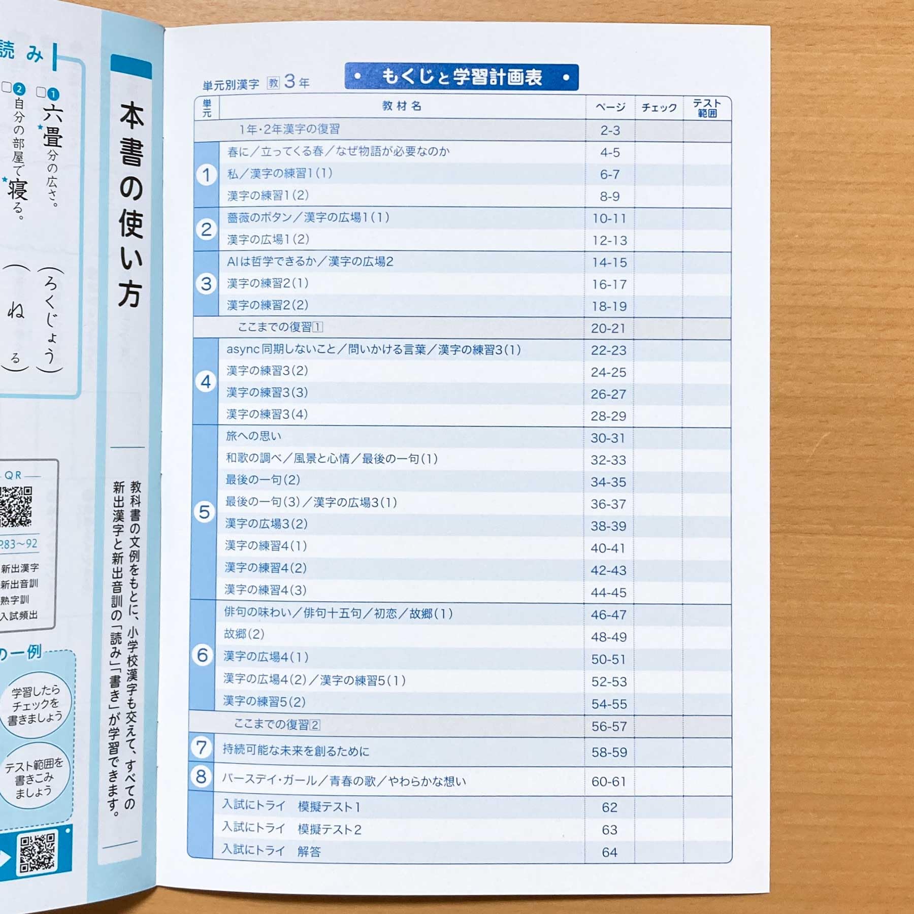 Amazon.co.jp: 2026年度版「単元別漢字 3年 輝 教育出版版【中は生徒用