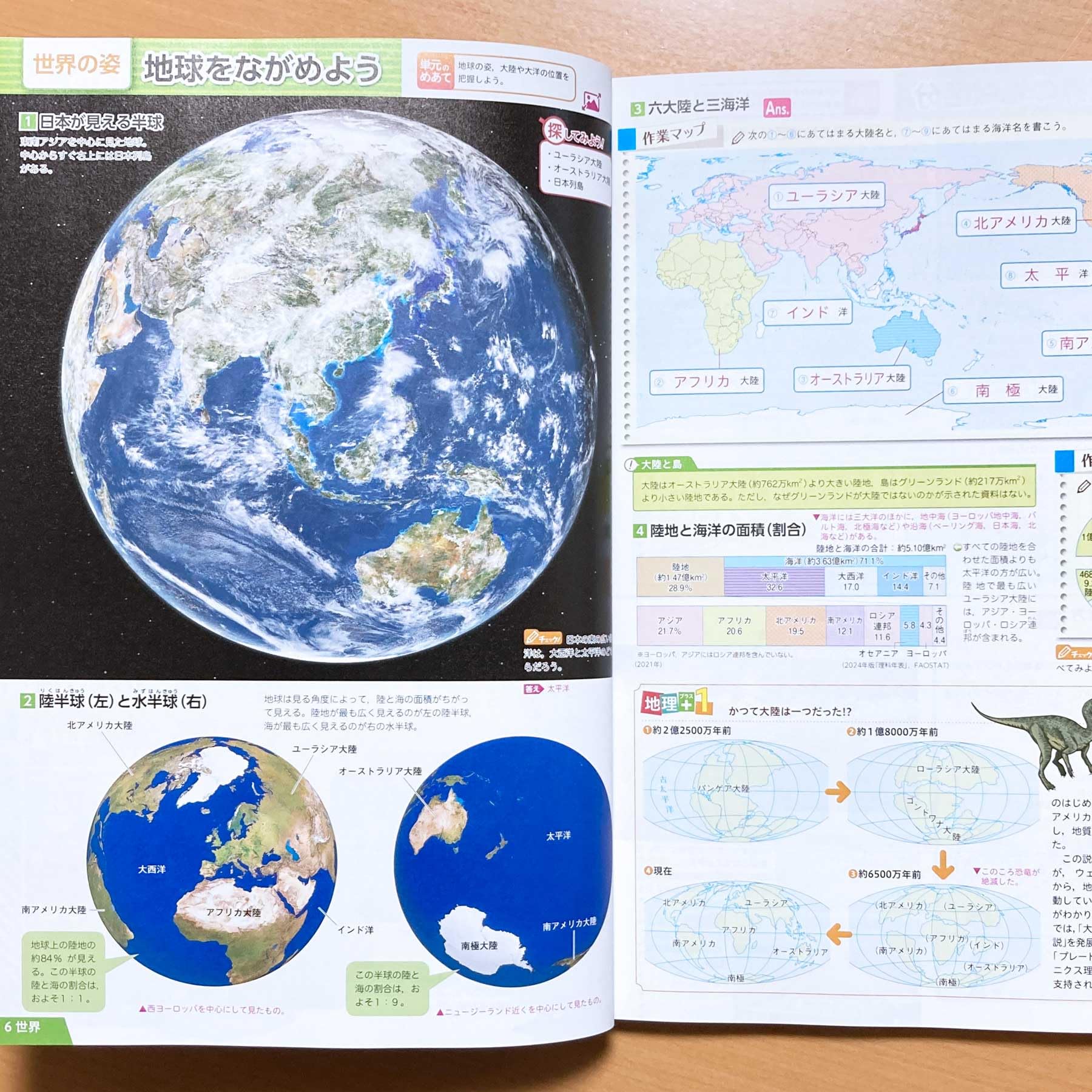 Amazon.co.jp: 2025年度版「未来へつなぐ 地理資料集 世界・日本 2025