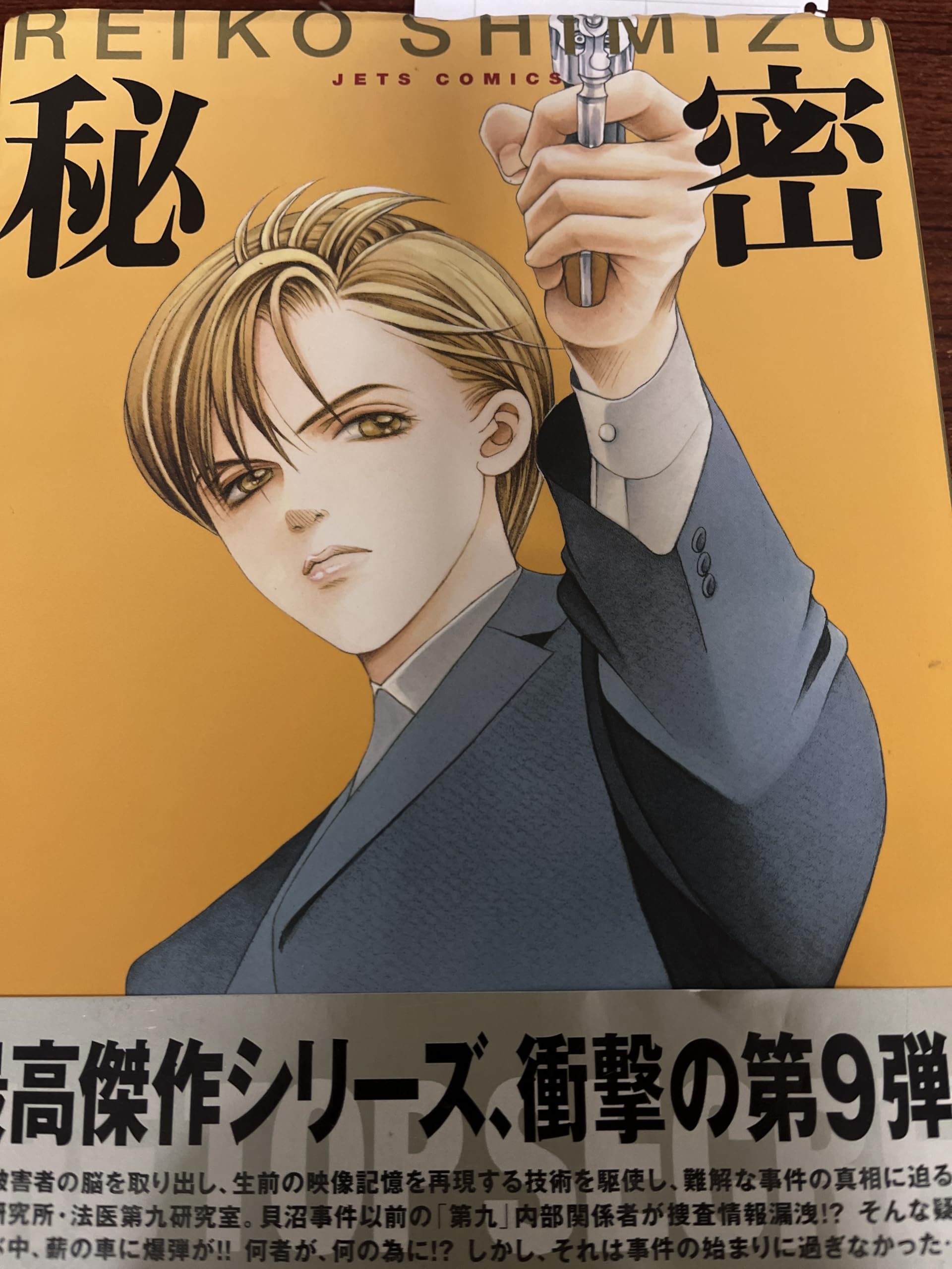 秘密　全24冊セット　トップシークレット　シーズン0 清水玲子 Amazon.co.jp: 秘密 -トップシークレット- season0 全9巻 新品