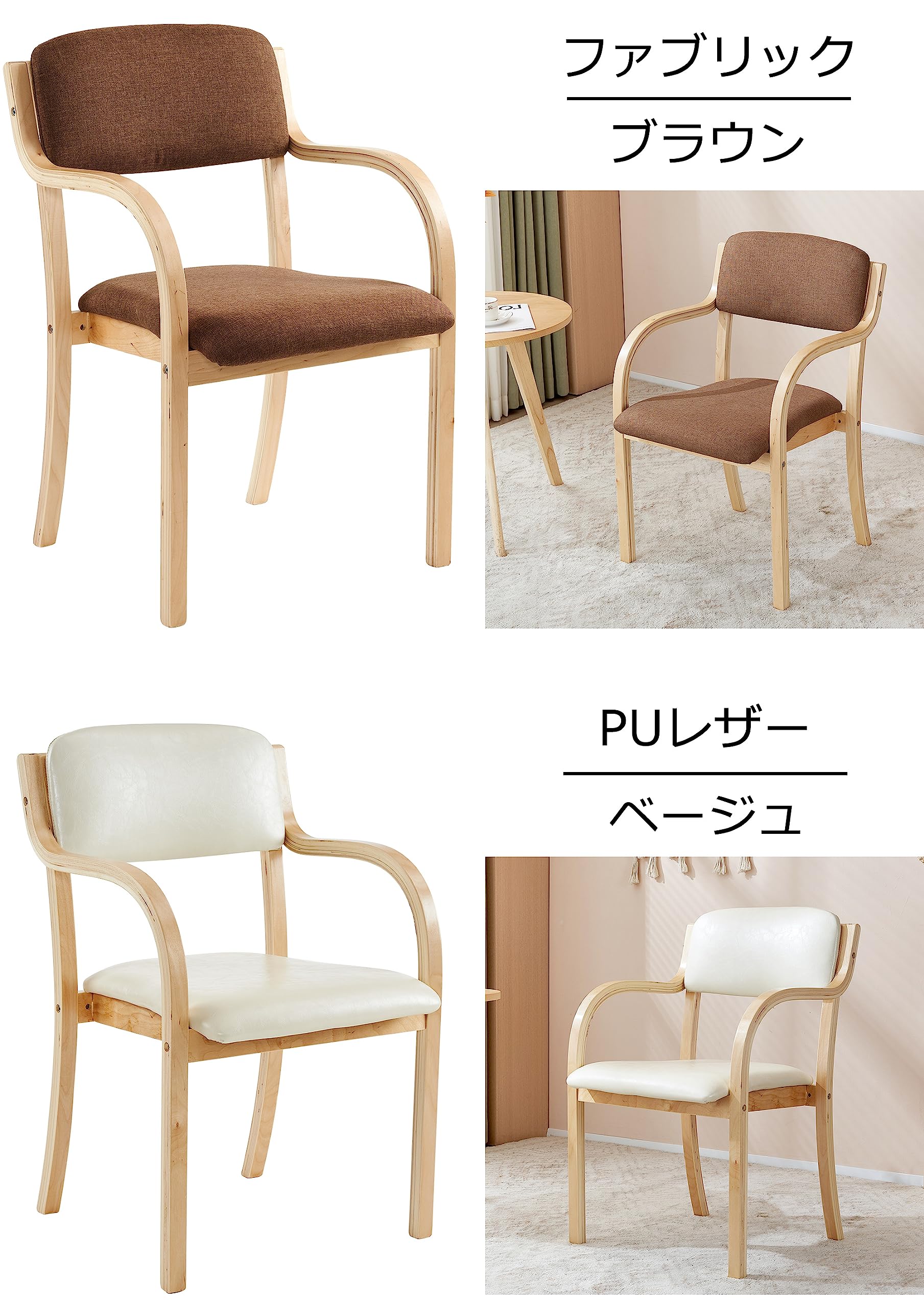 2脚】PU ライトブラウンダイニングチェア木製椅子介護チェア イス