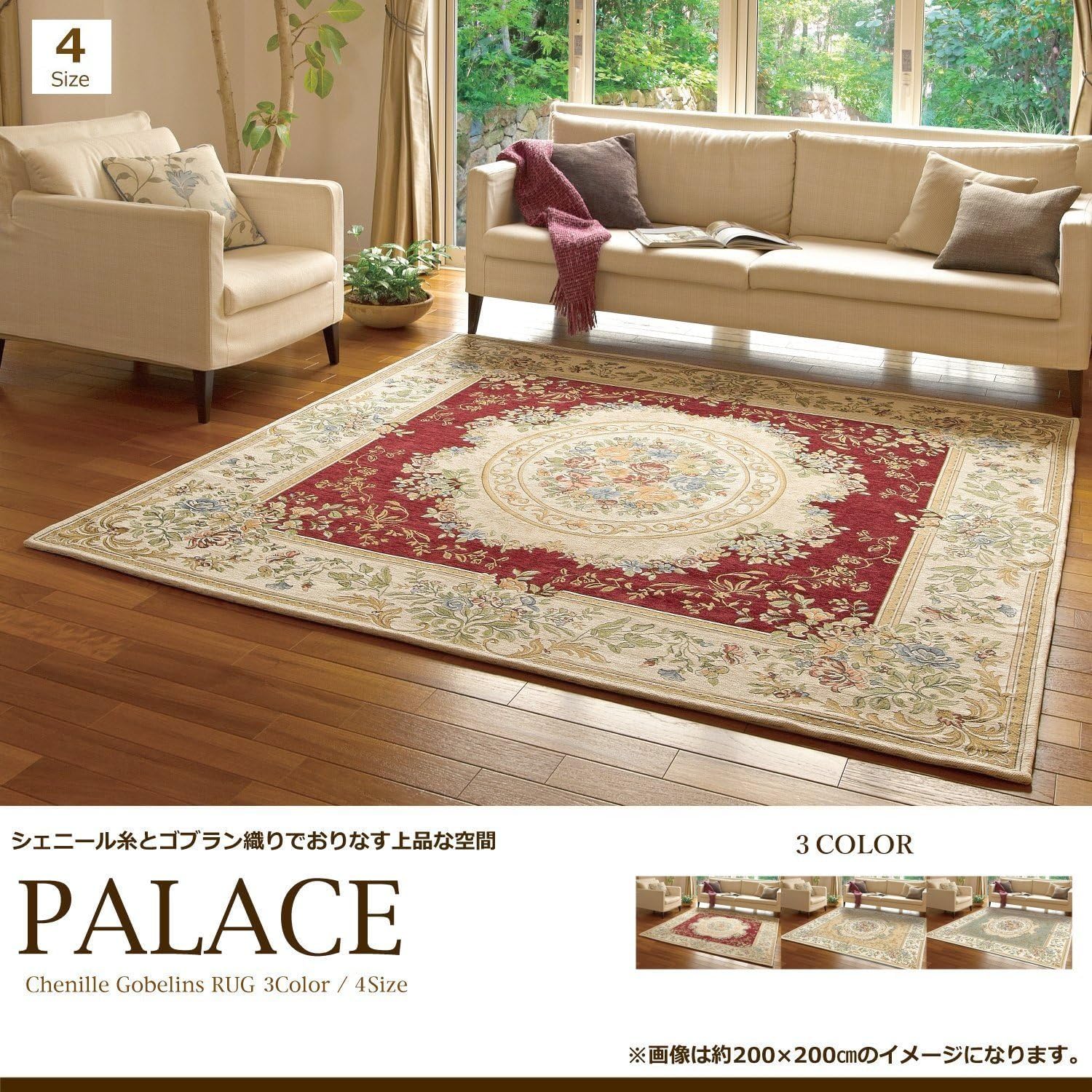 ゴブラン織り シェニール カーペット ラグ 約200×250㎝ すべり止め付 ゴブラン織り シェニール カーペット ラグ 約200×250㎝ すべり止め付