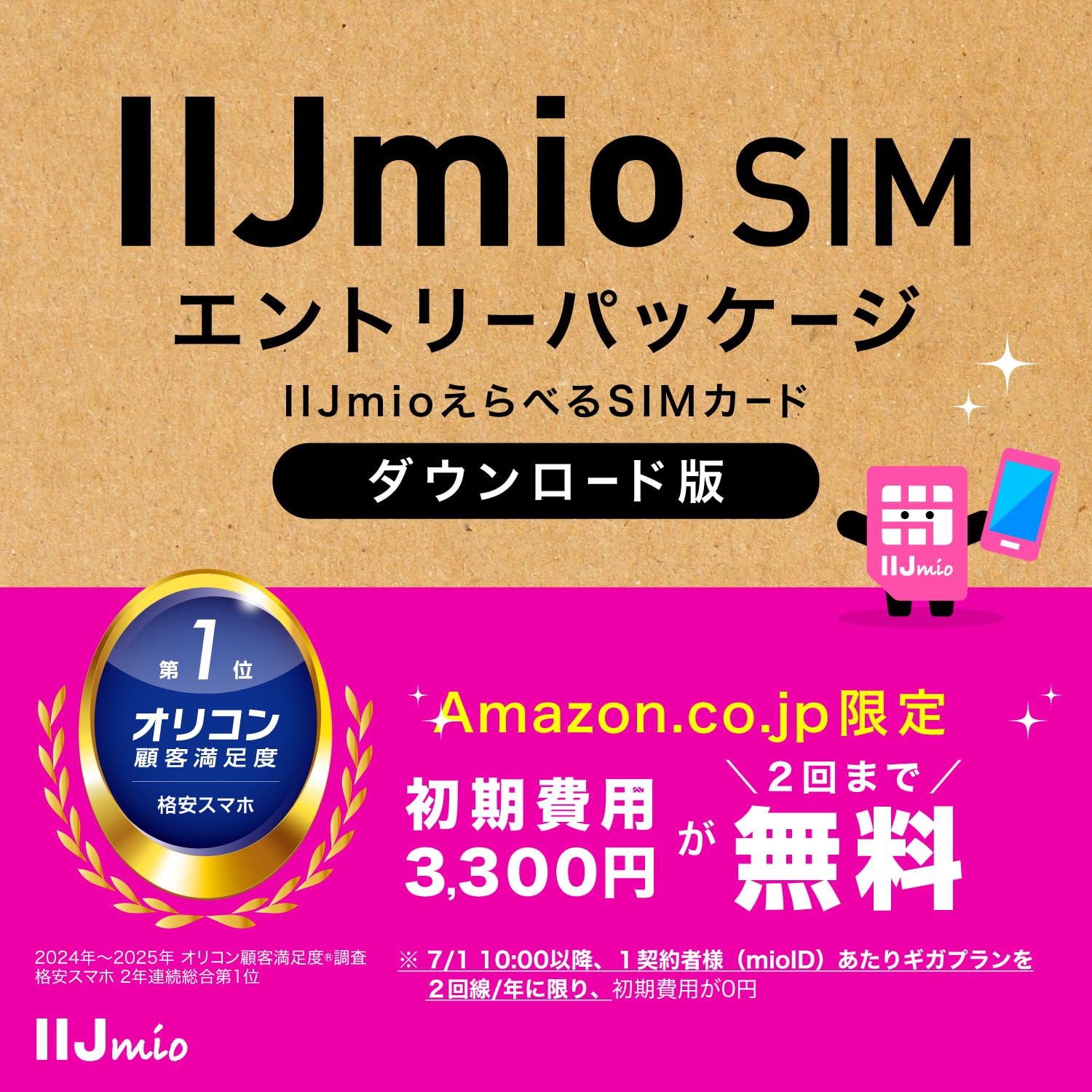 Amazon.co.jp: 【DL版】【初期費用3,300円が無料 ※1契約者2回線/年に