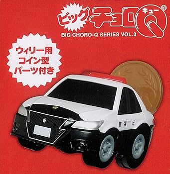 ★商談中★　4244 チョロＱ パトロールカー ブラックミニクーパー Amazon.co.jp: ビッグ チョロQ Vol.3 トヨタ クラウンアスリート