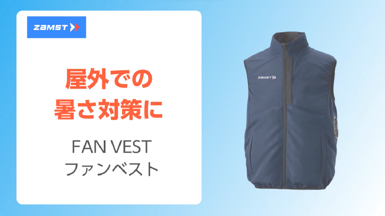 Amazon | ザムスト(ZAMST) ファンベスト FAN VEST バッテリー ファン