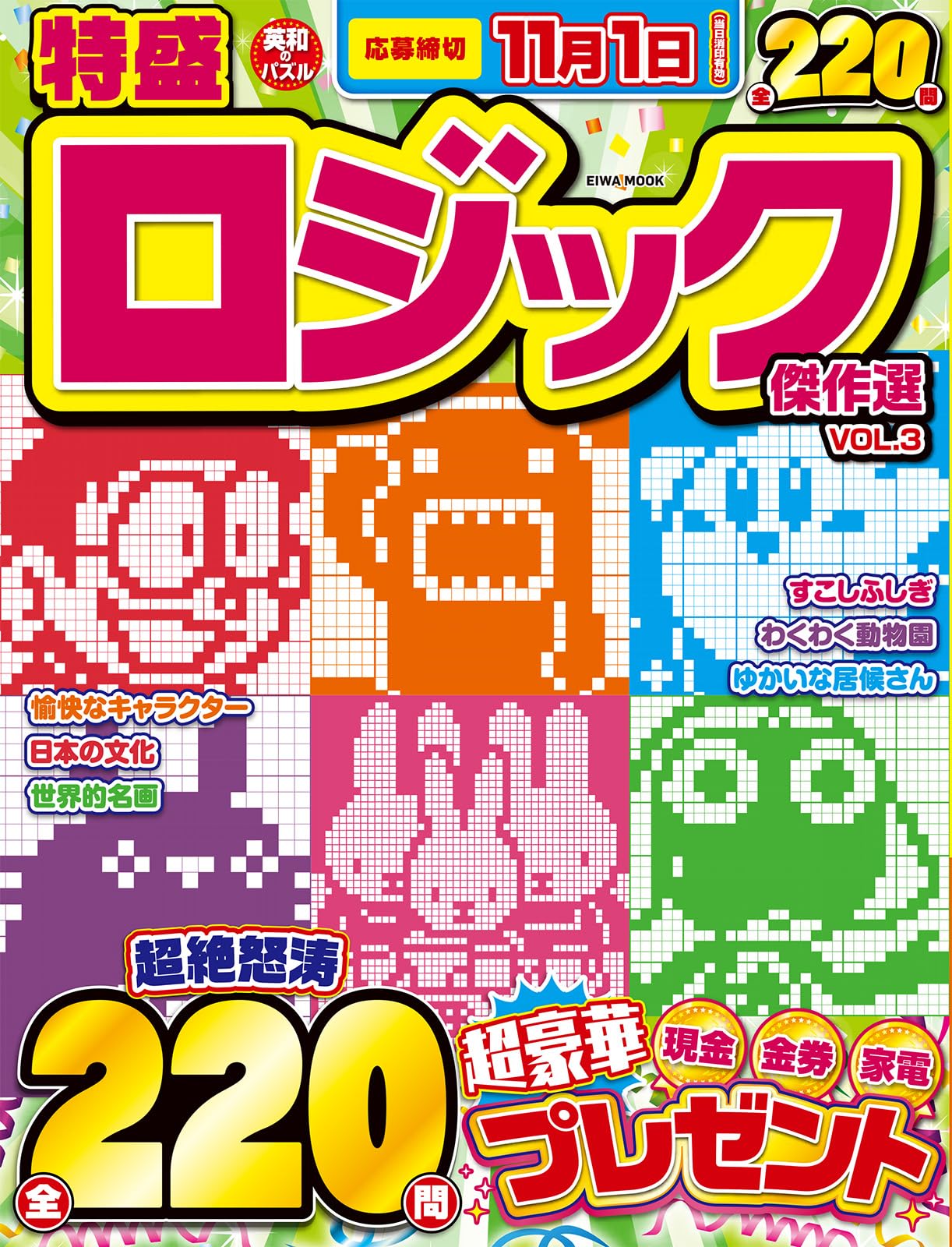 特盛ロジック傑作選 Vol.3 (EIWA MOOK) | 英和出版社 |本 | 通販 | Amazon