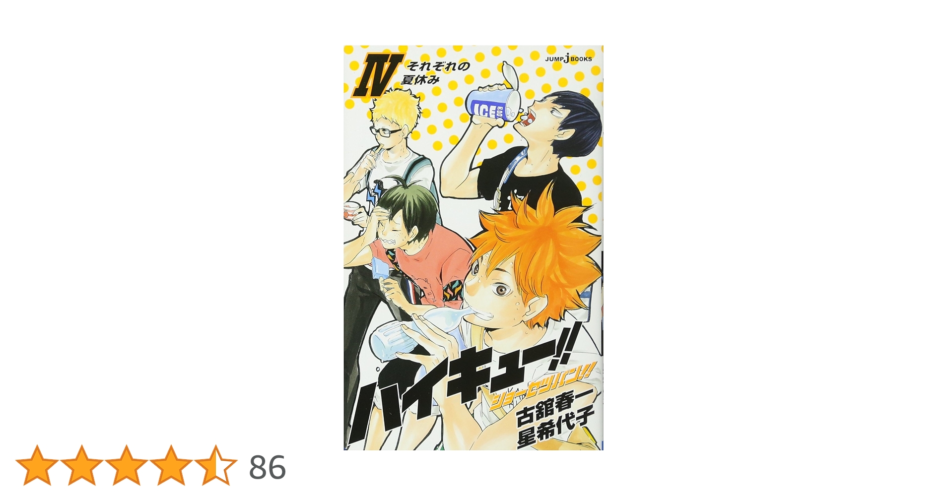 ハイキュー ショーセツバン 全巻 ハイキュー ショーセツバン 小説 全巻 セット 全13冊