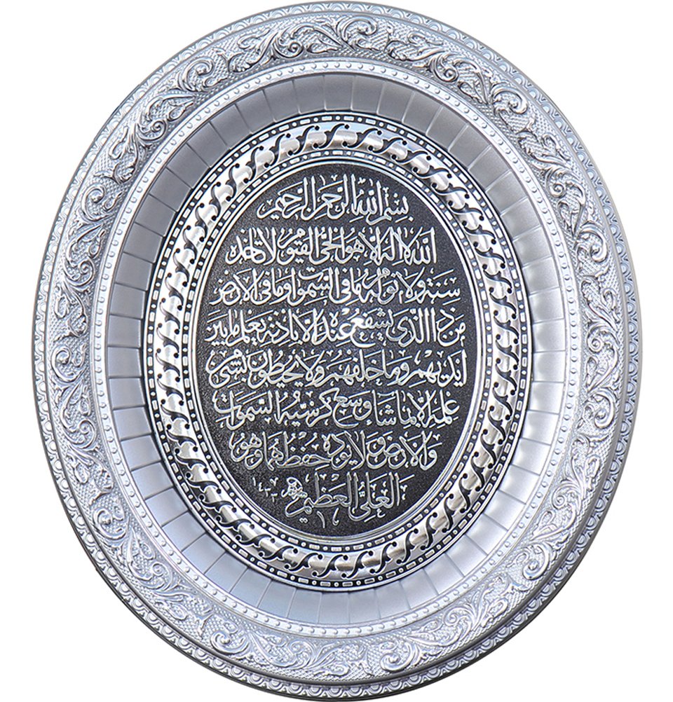 Gunes Islamic Home Decor Oval Plaque Wall Art Ayatul Kursi "Throne Verse" 12.5 x 14.5in Silver