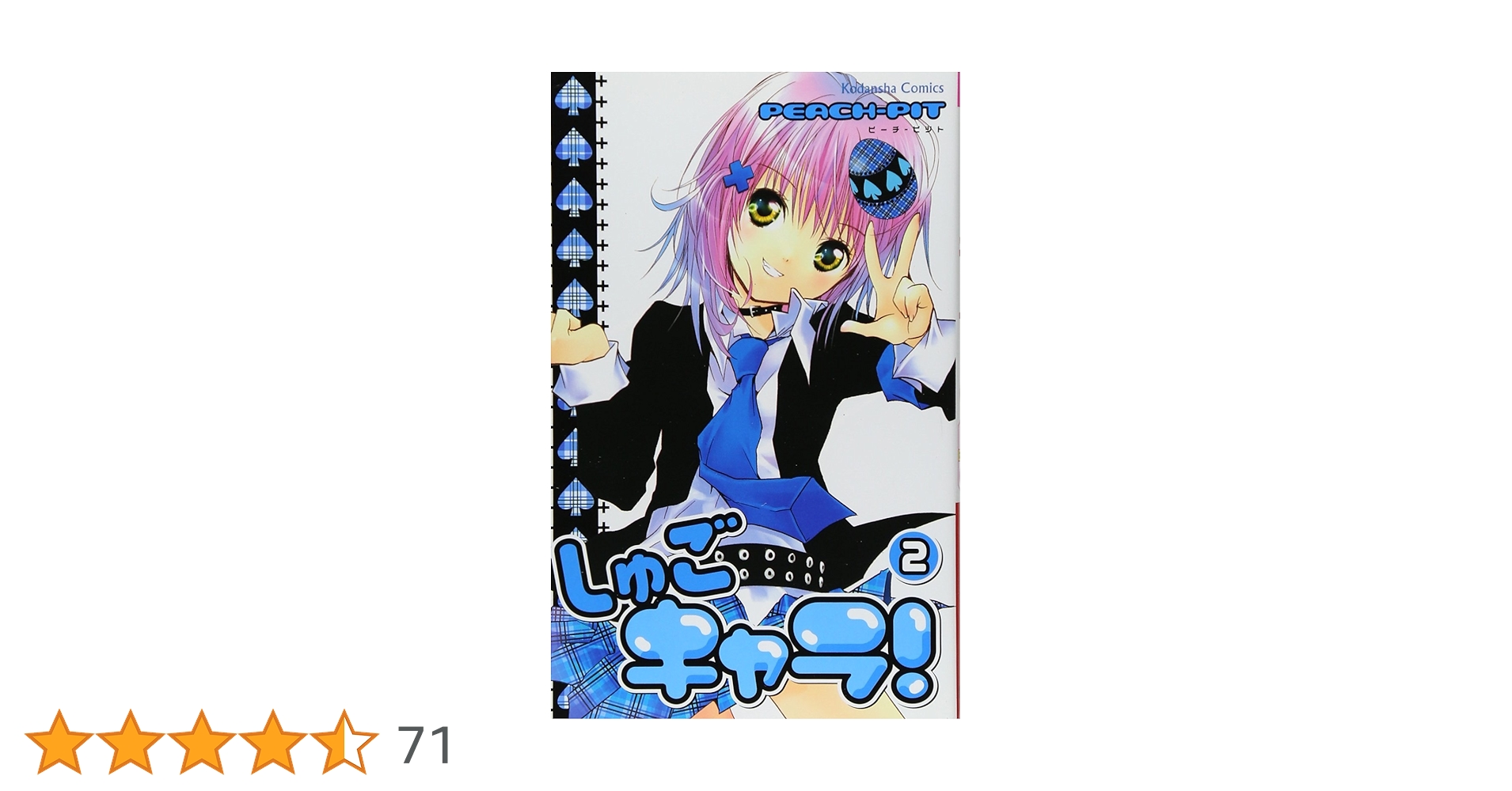 しゅごキャラ! illustrations　2冊セット しゅごキャラ!ILLUSTRATIONS 2: イラスト集 | PEACH-PIT |本