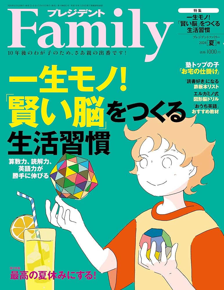 10歳までに決まる！頭のいい子の育て方　プレジデントファミリー他セット プレジデントFamily（ファミリー）2025年4月号（2025年春号