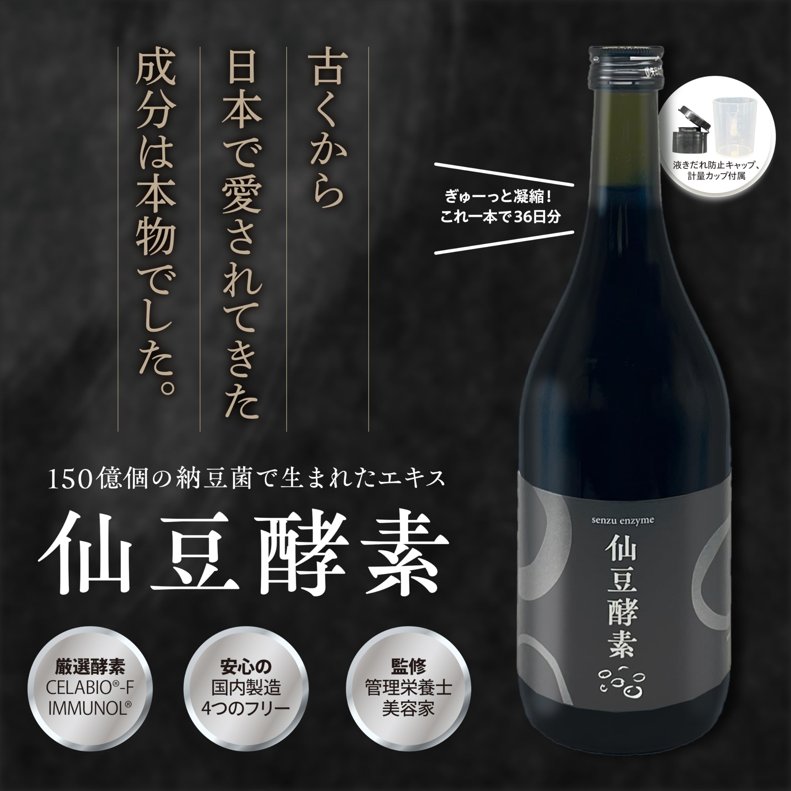 Amazon | 【管理栄養士&美容家監修】仙豆酵素 720ml (1ヶ月分) ｜特許