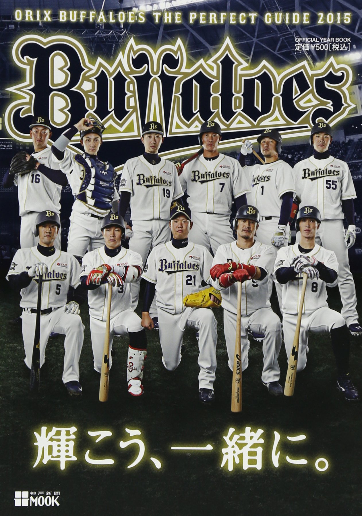オリックス バファローズパーフェクトガイド 15 Year Book 神戸新聞mook 本 通販 Amazon
