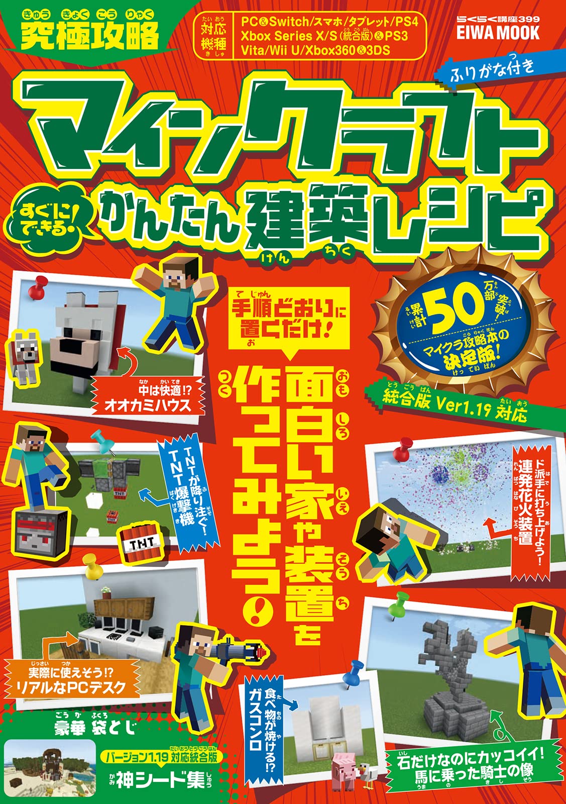 究極攻略マインクラフトすぐにできる かんたん建築レシピ 英和ムック 英和出版社 本 通販 Amazon 究極攻略マインクラフトすぐにできる かんたん建築レシピ 英和ムック 英和出版社 本 通販 Amazon