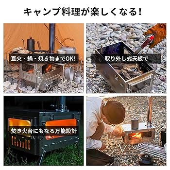 Amazon | COOK'N'ESCAPE チタン薪ストーブ 折り畳み式 蓋付き